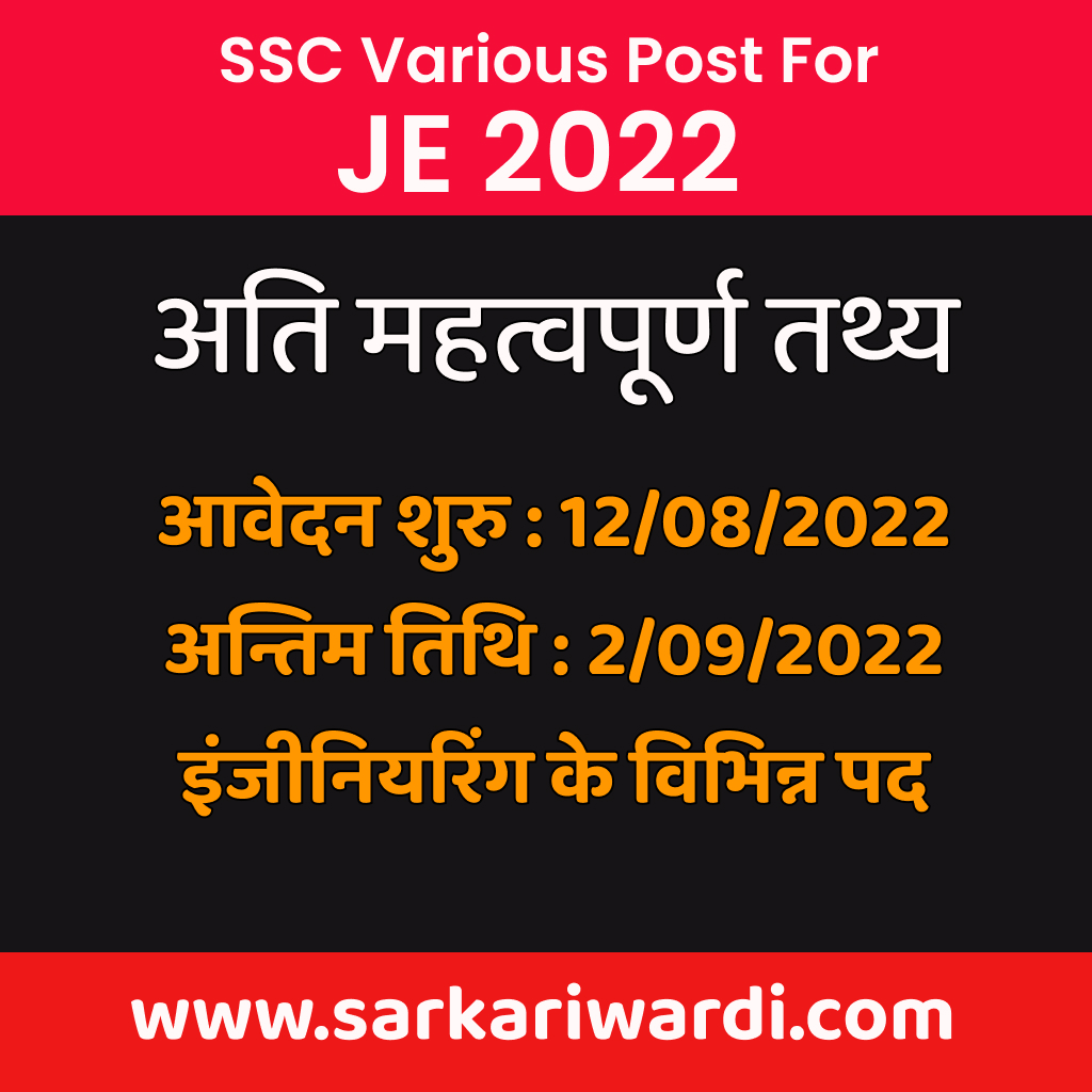 SSC-JE-Online-Form various post